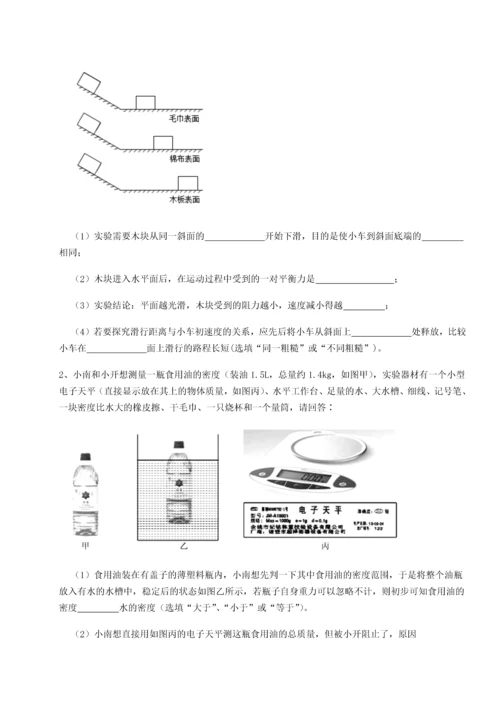 第二次月考滚动检测卷-陕西延安市实验中学物理八年级下册期末考试章节测评试卷（附答案详解）.docx