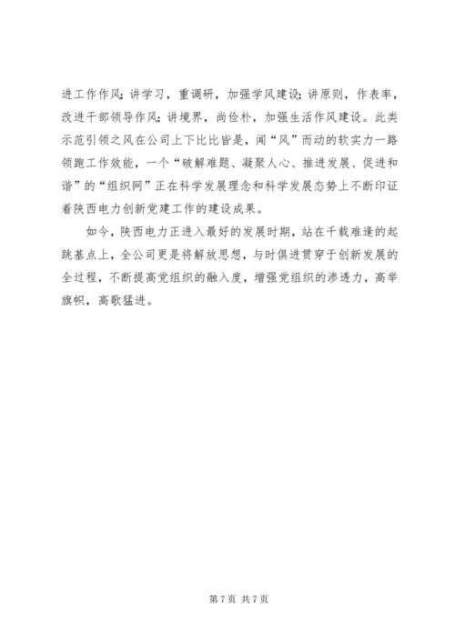 电力公司创新党建工作汇报.docx