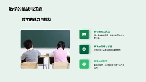 数学之旅：探索与实践