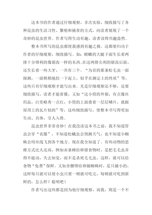 关于昆虫记的读书笔记.docx