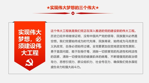 新时代新征程十九大报告解读PPT模板