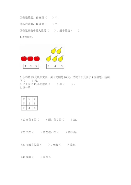 小学一年级上册数学期末测试卷带答案（轻巧夺冠）.docx