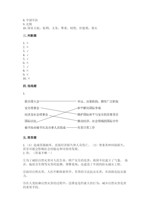 部编版六年级下册道德与法治期末测试卷含答案（夺分金卷）.docx