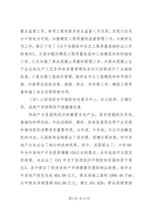 建设局工作总结与工作计划 (3).docx