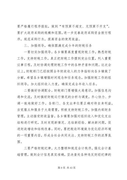 副县长在财税工作会议上的讲话_1.docx