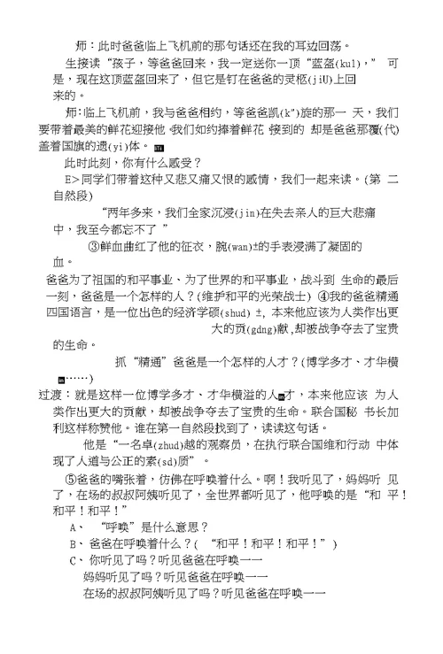 杨永莲一个中国孩子的呼声教案