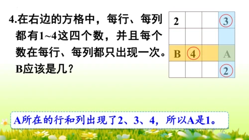 9  数学广角——推理（课件）-数学人教版二年级下册(共63张PPT)