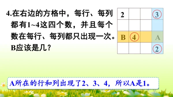 9  数学广角——推理（课件）-数学人教版二年级下册(共63张PPT)