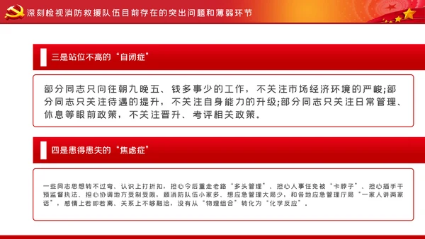 担当作为新时代消防事业新征程党课PPT