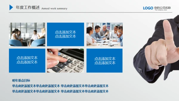 商务蓝微立体质感商务通用PPT