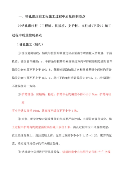 钻孔灌注桩工程施工过程中质量控制要点.docx