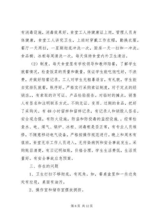 怀远镇小学安全自查自纠报告.docx