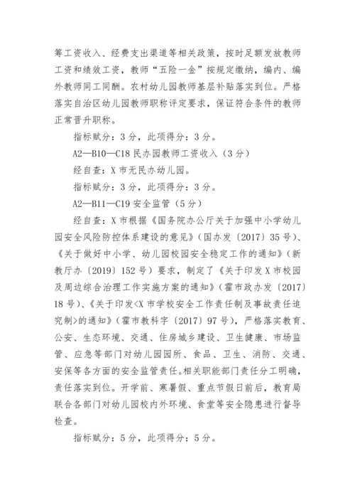 【教育系统】市学前教育普及普惠工作自查自评报告.docx