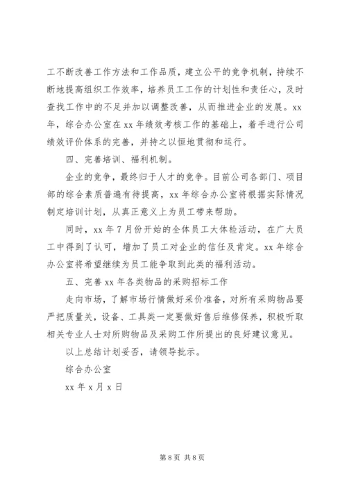 综合办公室工作总结及计划.docx