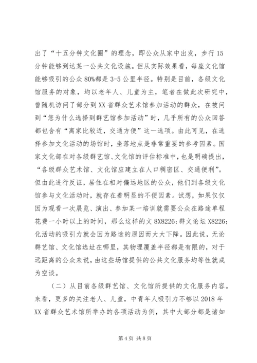 公共文化服务均等性研究与对策.docx