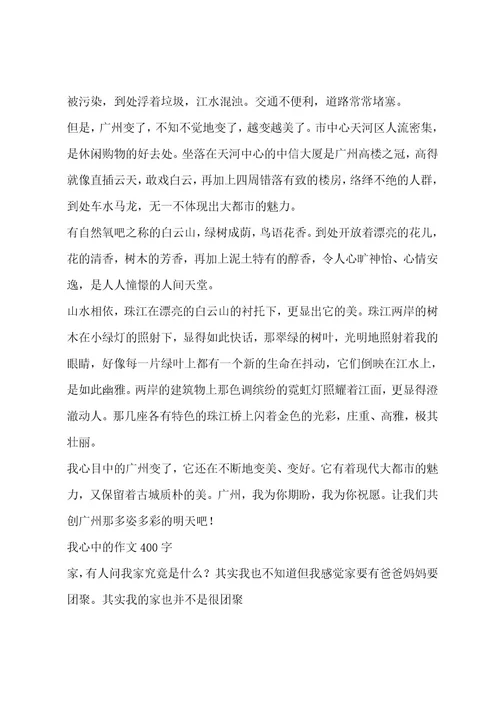 我心中的作文