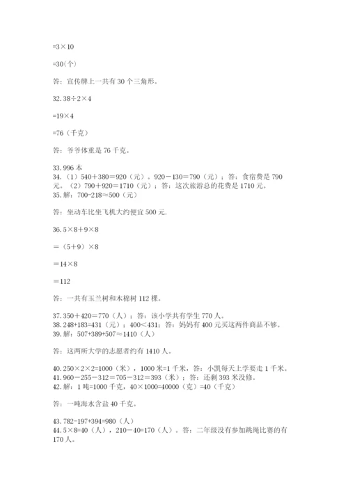 小学三年级数学应用题50道a4版可打印.docx