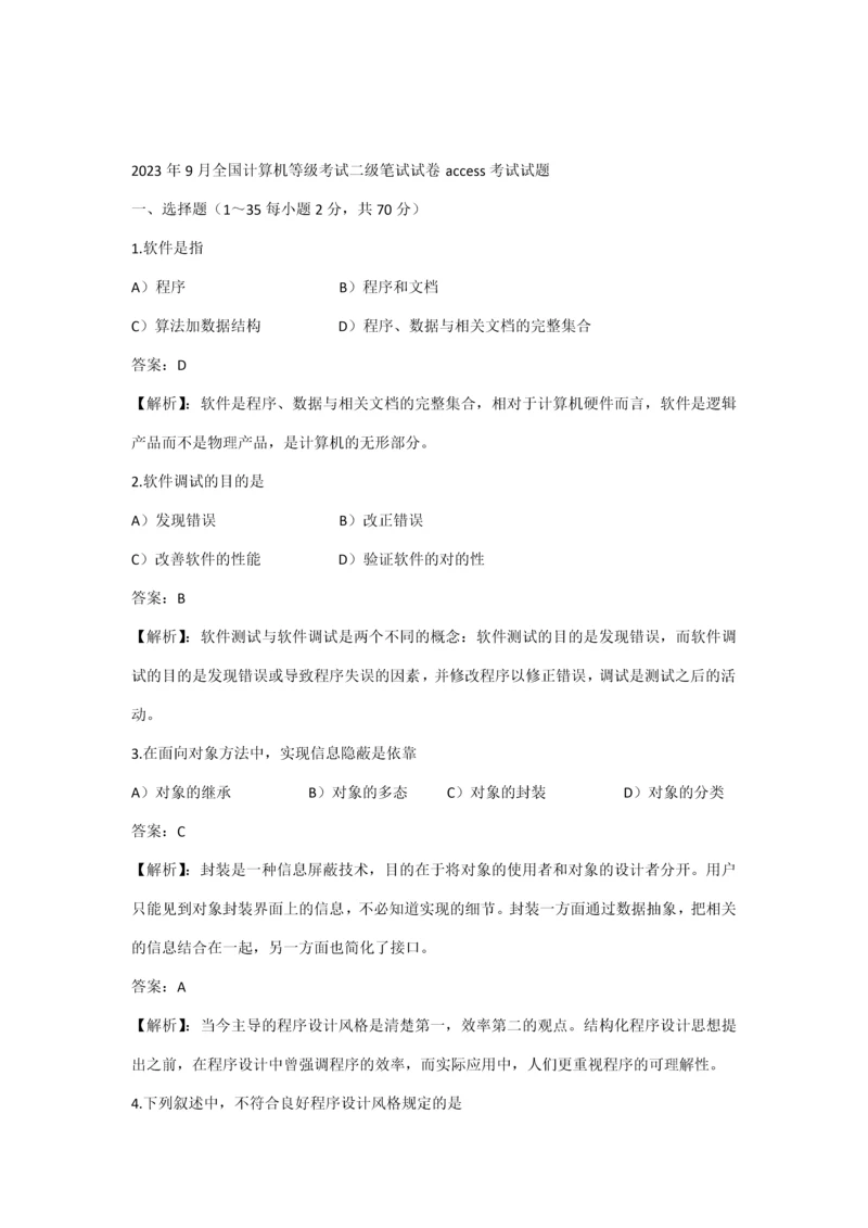 2023年全国计算机等级考试二级笔试试卷最新资料.docx