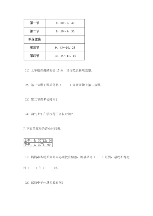小学三年级数学应用题50道含答案（实用）.docx