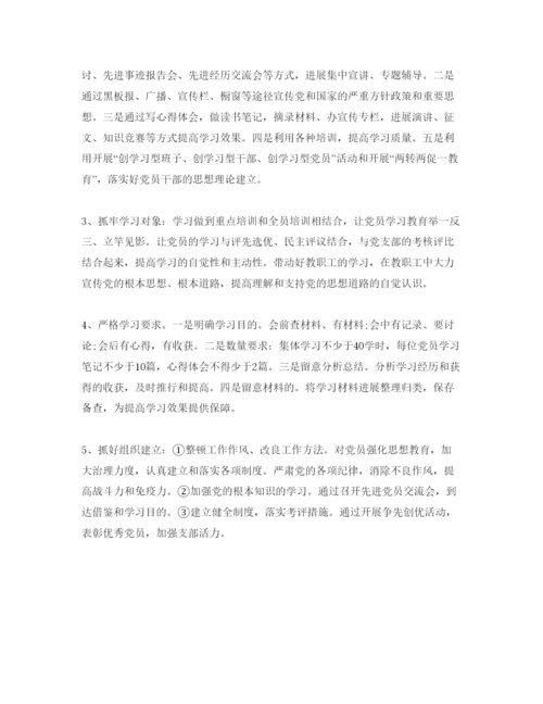 精编学校党支部的年工作参考计划范文.docx