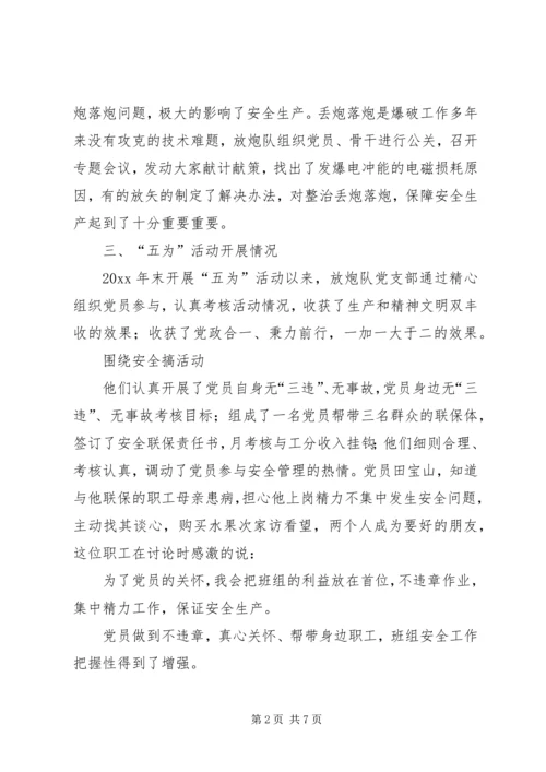 支部建设情况汇报及下步工作计划.docx