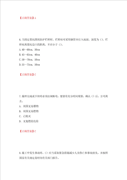 2022年建筑施工项目负责人安全员B证考试题库押题卷答案75