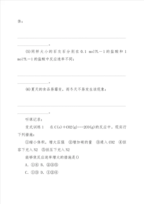 高一化学教案：化学反应速率和化学平衡教学设计