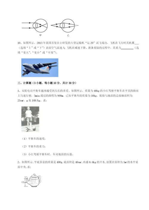 基础强化四川德阳外国语学校物理八年级下册期末考试章节测试B卷（详解版）.docx