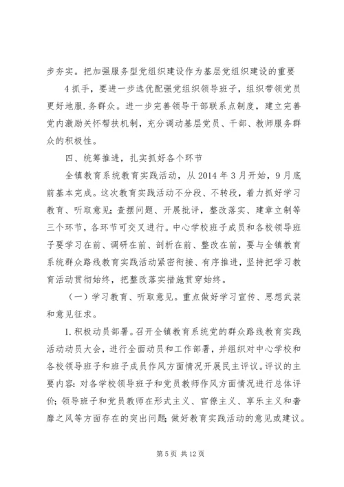 学校深入开展党的群众路线教育实践活动.docx