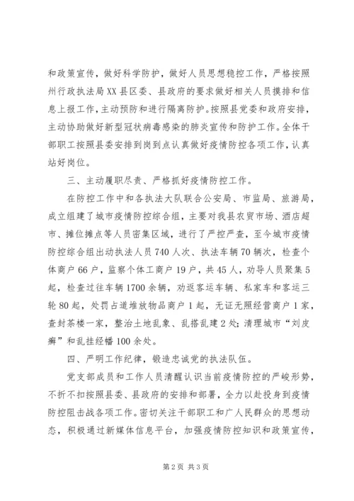 疫情防控党支部表彰报告.docx