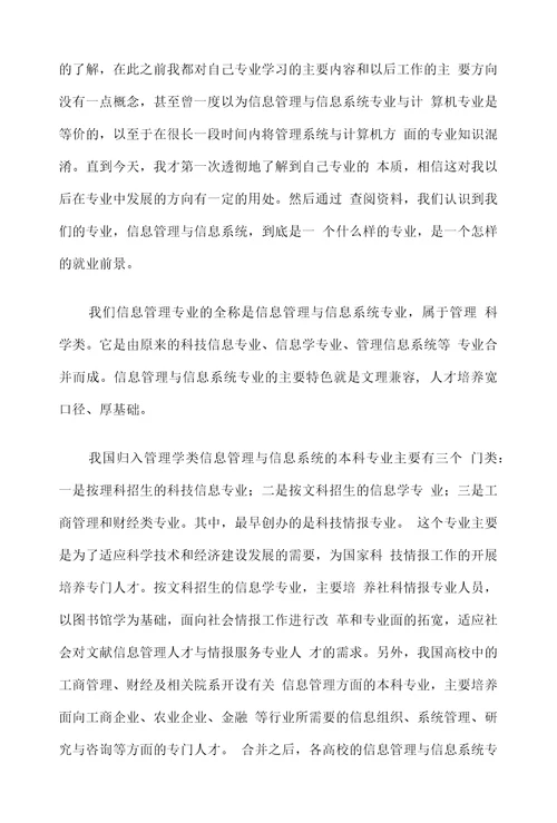 信管专业见习报告。。