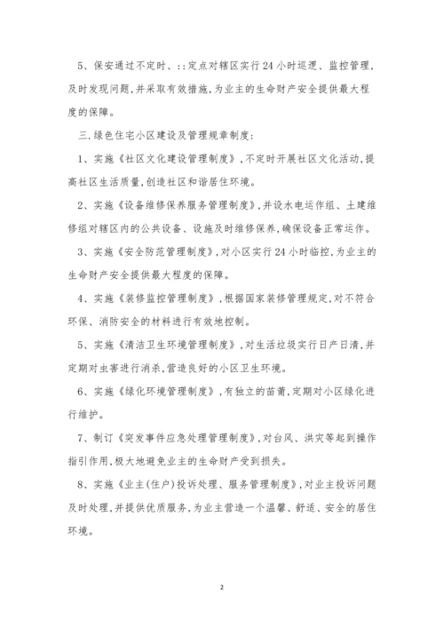 绿色管理制度阀门(15篇).docx