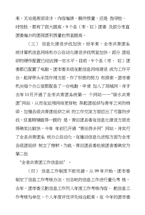 团市委副书记在全市共青团信息工作会议上的讲话-