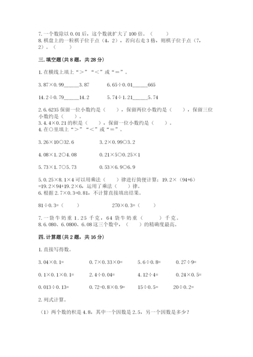 人教版小学五年级上册数学期中考试试卷（名校卷）word版.docx