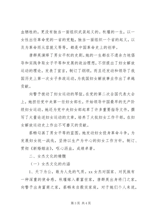 关于女杰文化的思考.docx