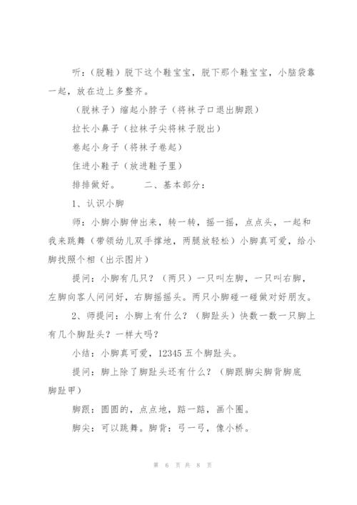 小班社会教案大全 幼儿园小班社会教案.docx