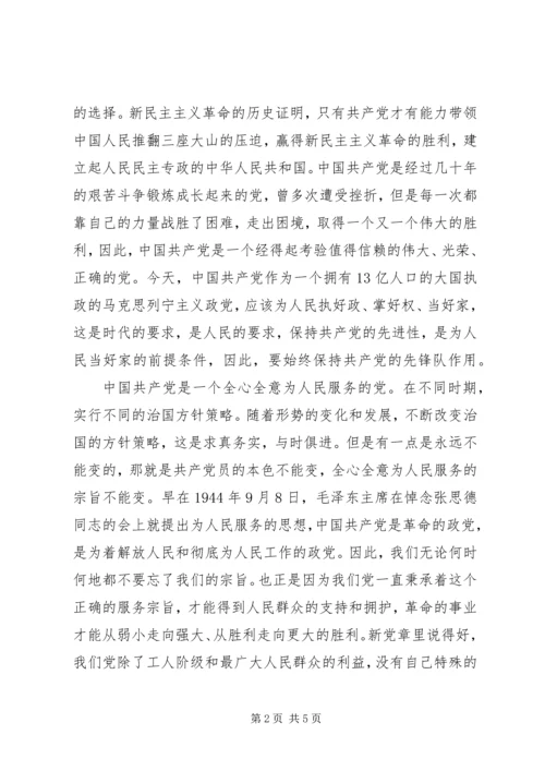 学习十八大党章心得体会 (3).docx