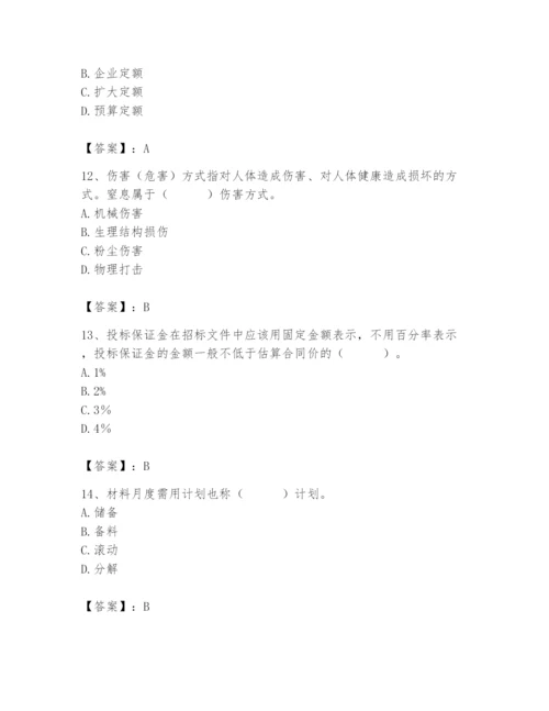 2024年材料员之材料员专业管理实务题库附参考答案ab卷.docx