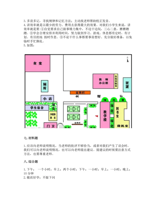 部编版三年级上册道德与法治期中测试卷含答案（突破训练）.docx