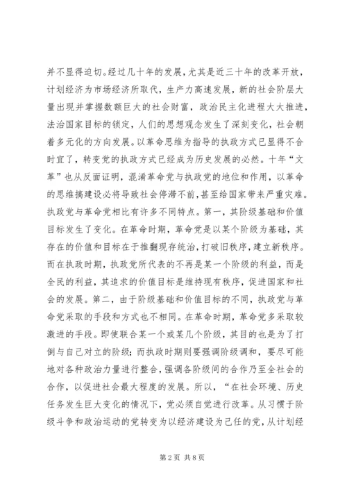 探索党执政转变中宪法发挥的作用.docx