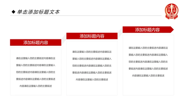 大气法庭法律天平公平法学工作报告总结PPT