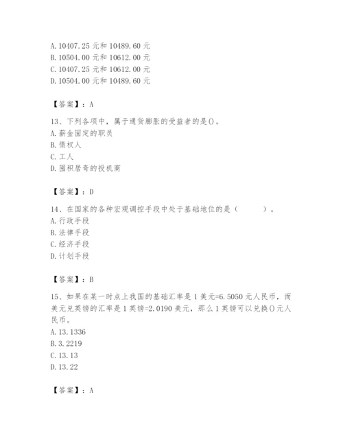 2024年国家电网招聘之经济学类题库含答案（能力提升）.docx