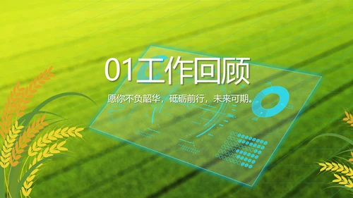 乡村振兴科技农业助力乡村动态PPT