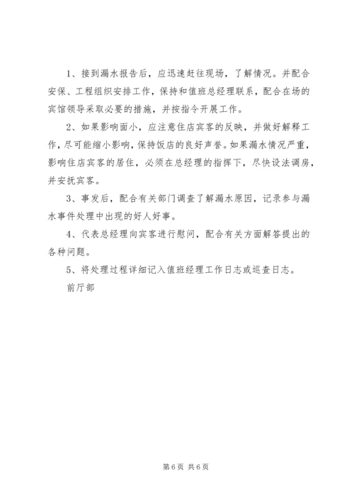 前厅部突发事件应急处理预案.docx