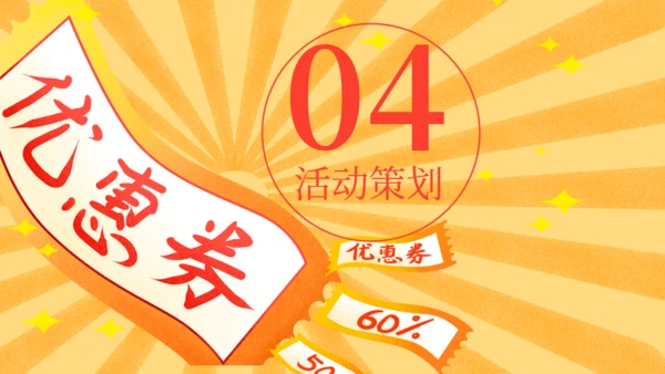618购物节优惠券电商通用PPT模板