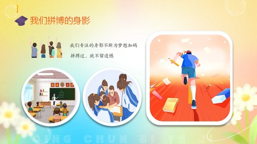 黄色弥散花卉温馨插画风中高年级毕业主题班会PPT毕业季
