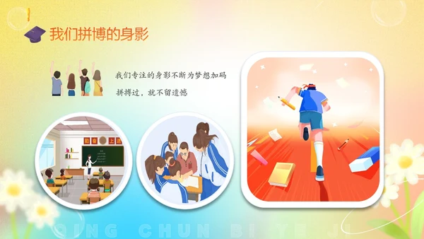 黄色弥散花卉温馨插画风中高年级毕业主题班会PPT毕业季