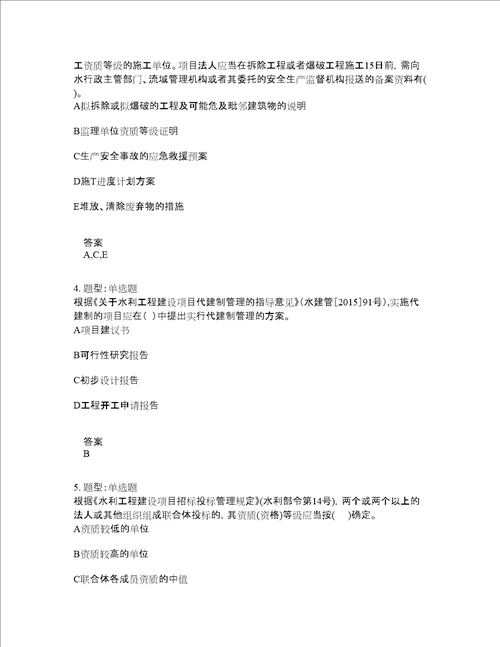 二级建造师考试水利实务题库100题含答案测考913版