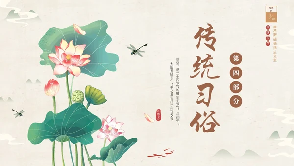绿色淡雅中国风荷花荷叶中国二十四节气之夏至节气介绍PPT