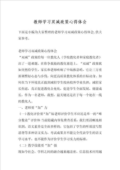 教师学习双减政策心得体会